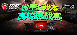 淘寶banner 海報 游戲本