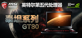 淘寶banner 海報 游戲本