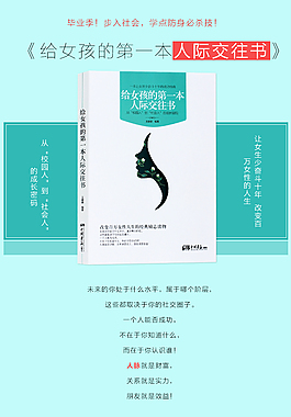 給女孩的第一本人際交往書