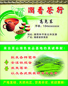 茶名片  素材