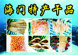 海門特產(chǎn)