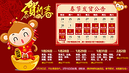 春節發貨公告