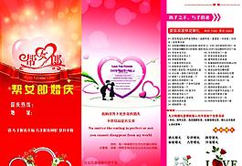 三折頁婚慶海報(bào)