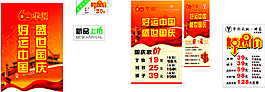 國慶海報