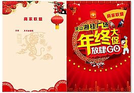 年终大促画册封面