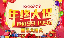 年終大促