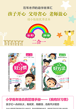 我有好習慣+我又好方法