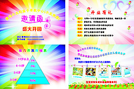 幼兒園邀請函