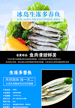 冰島生凍多春魚
