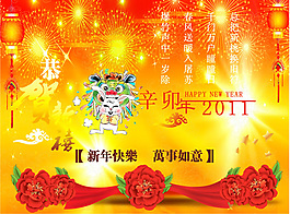 2011新年快乐万事如意矢量图