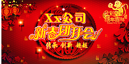 2016年猴年新春團拜會