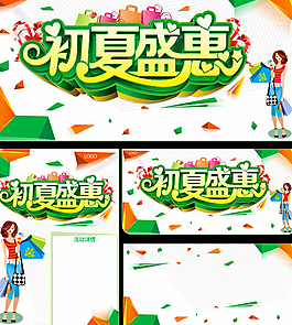 ,初夏盛惠