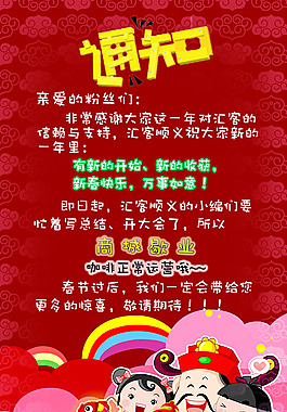 商城歇業(yè)通知