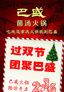 火鍋圣誕節(jié)