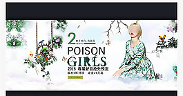 淘寶春季女裝新品促銷海報