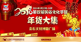 2016年貨大集
