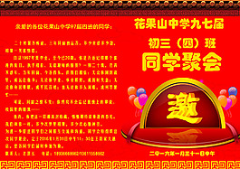 同學(xué)二十年聚會(huì)邀請(qǐng)函