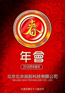 2016企業年會