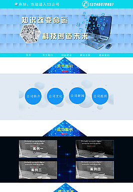 網絡公司網頁模板psd