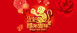 猴年吉祥