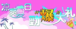 涼爽夏日