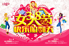時尚創意38女人節促銷海報設計