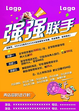 強強聯手海報