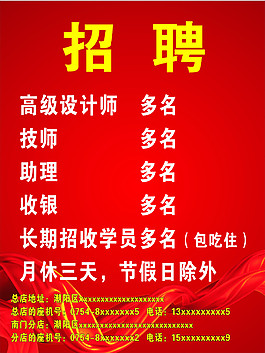 招聘