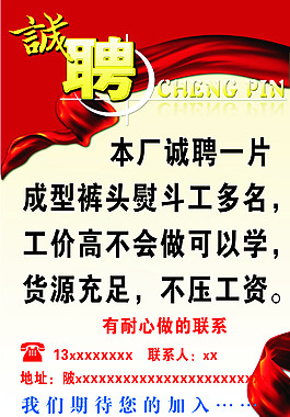 招聘 海報(bào)