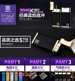 天貓?zhí)詫殮怏w打火機(jī)首頁(yè)990設(shè)計(jì)
