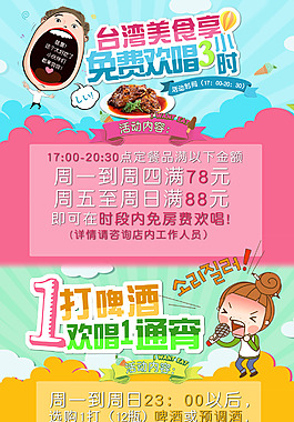 KTV美食歡唱