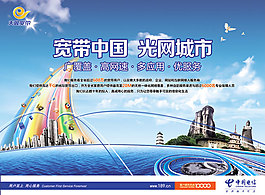 天翼宽带海报