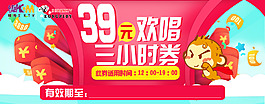 KTV優惠卷39元唱三小時