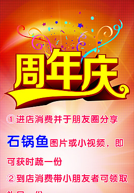 周年慶展架