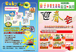 迎春會(huì)海報(bào)宣傳單