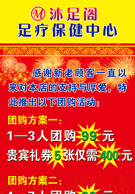 沐足閣足療保健中心