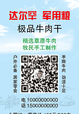 極品牛肉干不干膠