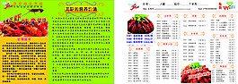 龍蝦傳單點(diǎn)菜單點(diǎn)餐單未轉(zhuǎn)曲