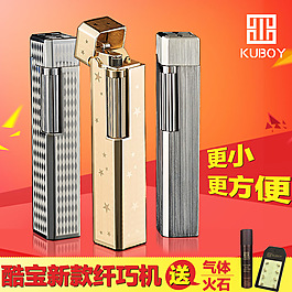 天貓淘寶氣體打火機直通車主圖設計