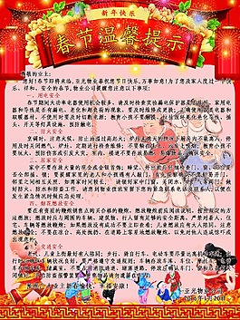 春節(jié)溫馨提示