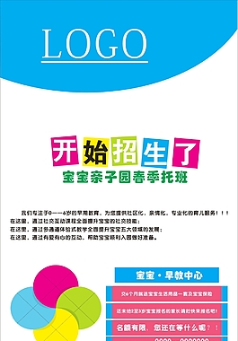 開始招生了展板