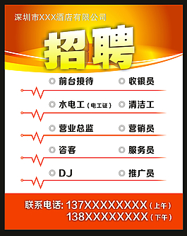 招聘
