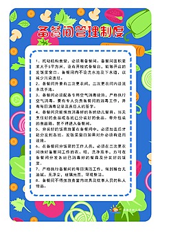 幼兒園備餐間制度