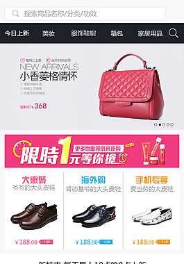 購物APP首頁設計