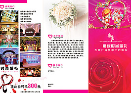 婚慶三折頁