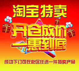 淘寶特賣