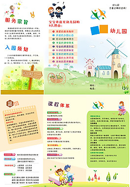 幼兒園介紹單頁