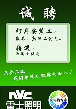 招聘海報(bào)