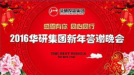 新春答謝晚會
