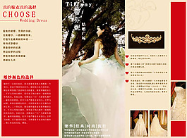 婚慶三折頁